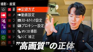 今さら聞けない動画の画質設定を徹底解説高画質の秘密はここにあった。ビットレート・AllIntra・4K/8K