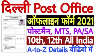 Delhi Post Office Postman Offline Form 2021 | Delhi Post Office Sports Quota Offline Form 2021