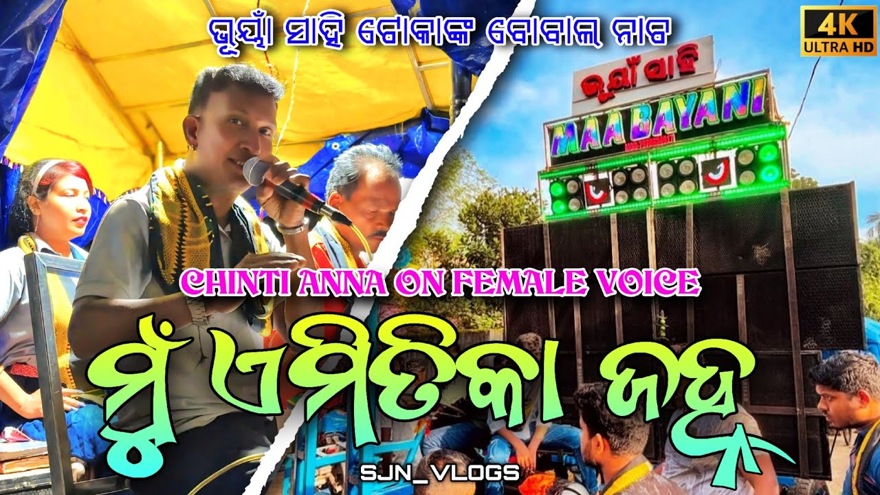 MAA BAYANI MUSICAL || MU EMITIKA JAHNA || MORA ASICHI RE JOUBANA #sjnvlogs #music #viral #trending 