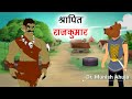 005    hindi moral story by dr munish ahuja  spiritual tv spiritualtv