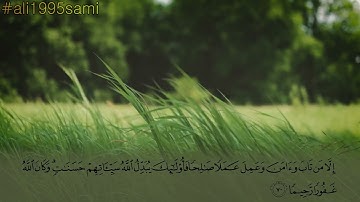 تلاوة مؤثرة خاشعة ||  ما تيسر من سورة الفرقان || القارئ الشيخ حسن صالح