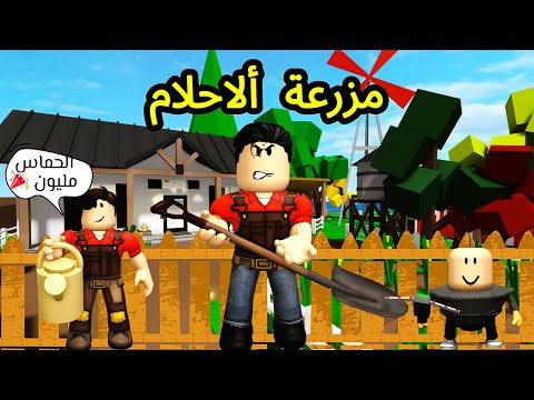 ماب البيوت 4 مزرعة الأحلام 1