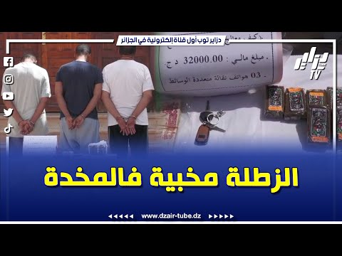 شاهد لقاو 1250 غ زطلة في مخدة درك غرداية يوقف 3 أشخاص ببلدية القرارة