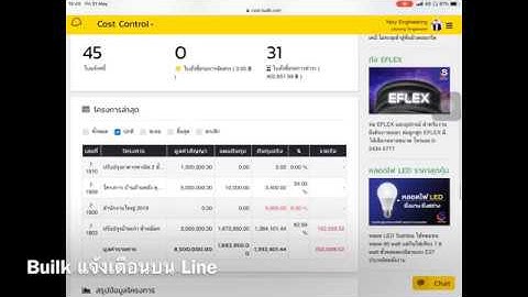 แจ้งเตือนความเคลื่อนไหวโครงการ รับเหมาผ่าน Line Notify Builk