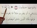 Quran for beginners lesson 5  page 5 surat al baqara verses 2528