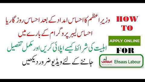 how to apply, or, register ehsaas labour program, PM ROZGAAR PROGRAM APPLY