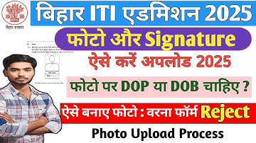 Bihar ITI Admission Online Form 2025 Photo and Signature Upload Kaise Kare | Photo Signature Resize