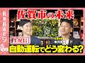 【石丸伸二vs佐賀市長】佐賀市の地方課題とは？治水対策は？【ReHac9Quest坂井英隆】