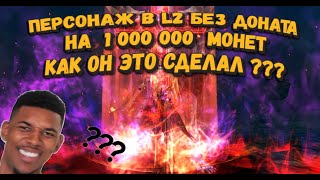 Интервью с новичком БЕЗ ДОНАТА с шмотом на 100 000+ руб. в Lineage 2 Essence! Как он это сделал??