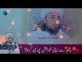 ہاتھ سے اپنی خواہش پوری کرنے والے کا انجام اور مشت زنی کا گناہ مفتی طارق مسعود صاحب ہاتھ سے اپنی خواہش پوری کرنے والے کا انجام اور مشت زنی کا گناہ مفتی طارق مسعود صاحب