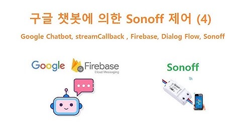 구글 챗봇과 Firebase Stream에 의한 Sonoff 제어 (4) [두원공과대학교 AI융합과 김동일교수] 5.24