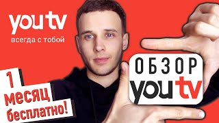 YouTV - Обзор приложения для ПРОСМОТРА ОНЛАЙН ТВ КАНАЛОВ screenshot 1