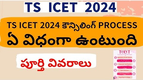 TS ICET Counselling Dates 2024 || TS ICET Counselling Process In Telugu || TS ICET Results 2024