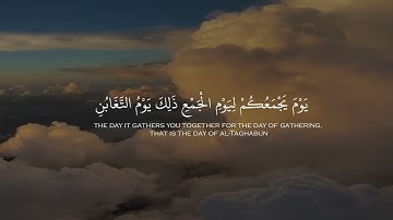 64.سورة التغابن كامله بصوت الشيخ خالدالجليل