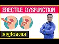 Erectile dysfunction medicine hindi  napunsakta dur karne ke upay  dr madhusudan