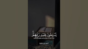 تلاوة بديعة من صلاة العشاء سورة الزمر | أحمد بن حافظ