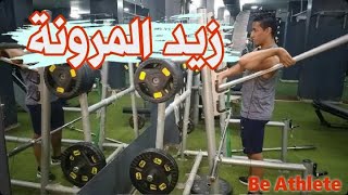 افضل الاطالات لزيادة المرونه في تمرين  Front Squat