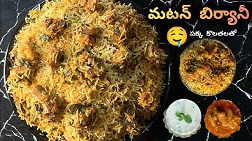 అసలు వంటరాని వారు కూడా చేసేలా తిరుగులేని మటన్ ధం బిర్యానీ | 1Kg Mutton Biryani in telugu #biryani