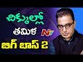 Kamal Haasan, Bigg Boss 2 Tamil face Controversy