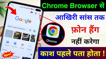 Chrome Browser New Hidden Feature to Fix Phone Hang Problem | Phone Hang Karta hai Kya kare Solution