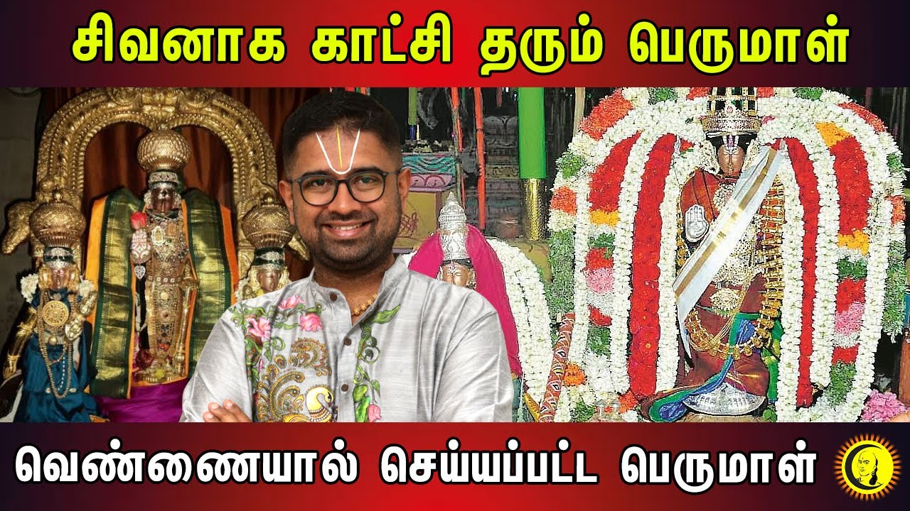 சிவனாக காட்சி தரும் பெருமாள் | 108 திவ்ய தேசங்கள் ஒரு பார்வை | PART - 7 | Sri Dushyanth Sridhar