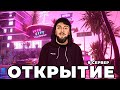 ОТКРЫТИЕ 9 СЕРВЕРА LAS VEGAS. НАБОР в СЕМЬЮ на GTA 5 MAJESTIC RP