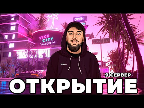 Видео: ОТКРЫТИЕ 9 СЕРВЕРА LAS VEGAS. НАБОР в СЕМЬЮ на GTA 5 MAJESTIC RP