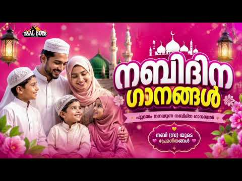 Nabidina Song 2026 Madh Song Malayalam Nabidina ganam New Nabidina Songs mappilappattu
