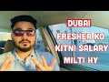 How Much A Fresher Salary In Dubai | Dubai Visit Visa Holder Must Watch