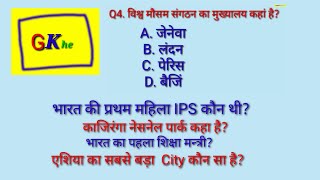 General knowledge in Hindi EP1# General knowledge Hindi English# GK India