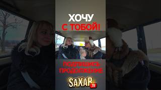 Пранк в авто 😂 Шепелявый Сахар Тв и новое видео с Девушкой 🔥 Рассказал стих 😂 #пранк #юмор #топ