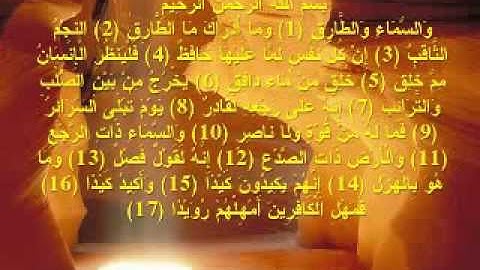 Naif El Fayçal - تلاوة رائعة - نايف الفيصل - الطارق