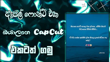 How to Add Apple Font in Cap cut Sinhala   | Ios Font |2024
