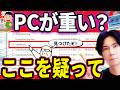 【プロが解説】Windowsの“アレ”を切ったらPCが急に軽くなりました