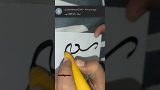 Saed Name Calligraphy Please Comment Your Name