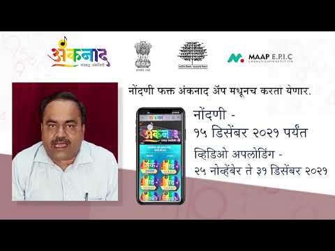 अंकनाद राज्यस्तरीय पाढे पाठांतर व सात्मीकरण स्पर्धा पर्व ३ - video from MAAP EPIC Communications
