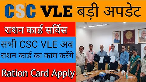 CSC VLE GOOD UPDATED | अब CSC  से राशन कार्ड का काम करेंगे | CSC New Service Ration Card |