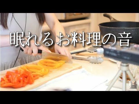 ASMR ★声アリ★眠くなるお料理動画/cooking/Whisper