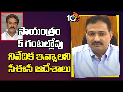 CEC Serious On Macherla MLA Pinnelli | సాయంత్రం 5 గంటల్లోపు నివేదిక ఇవ్వాలని సీఈసీ ఆదేశాలు | 10TV - 10TVNEWSTELUGU