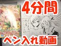 【4分間】単行本宣伝お絵かきペン入れ動画！