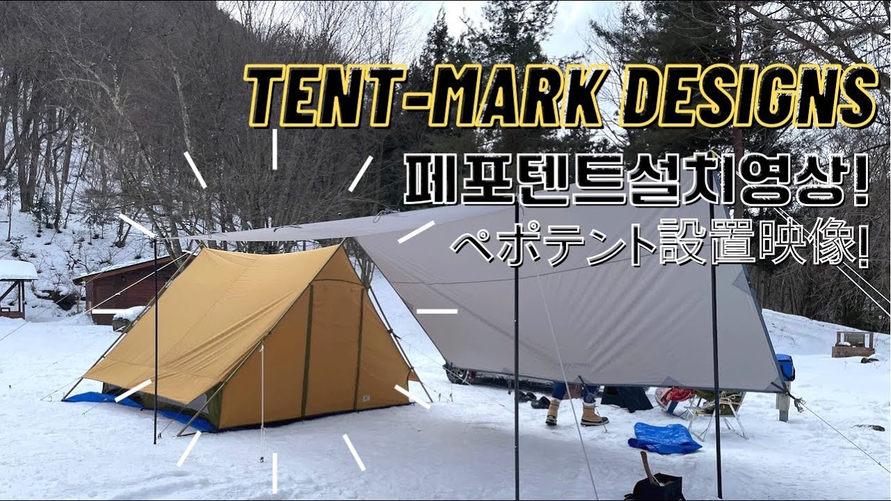 テンマクデザイン PEPO ペポ（tent-Mark DESIGNS）【テント レトロ TC