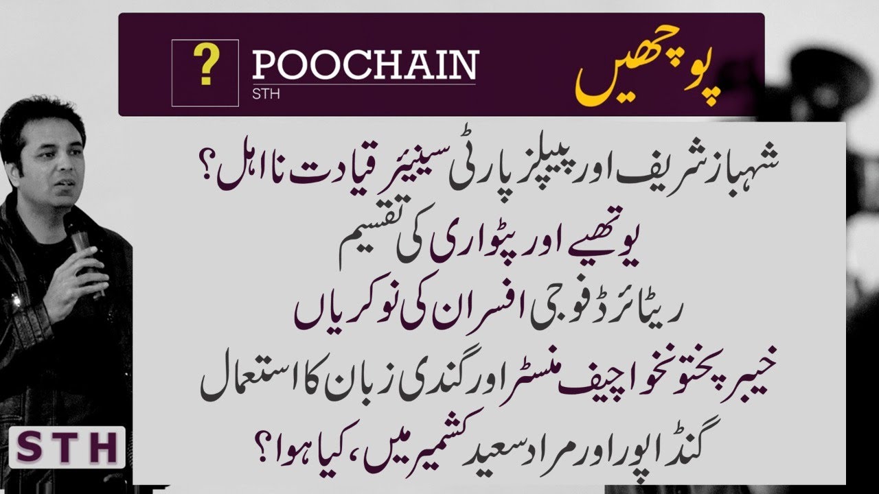 Will Shehbaz Be Disqualified Gundapur And Murad Saeed In Kashmir Youthia And Patwari 