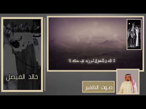 كل يعود لاصل جده ومرباه خالد الفيصل