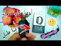 مسابقة و هدية لمتابعي القناة - Giveaway