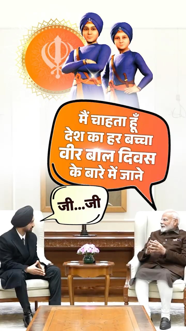 PM Modi discusses the importance of Veer Bal Diwas with Diljit Dosanjh | #shorts