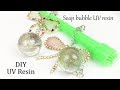 【UVレジン】100均モールドと材料でシャボン玉とリボンのレジンを作ってみました！resin DIY