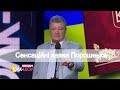 Порошенко обіцяє Україні складні часи через Зеленського?! - Гучні заяви п’ятого президента України!