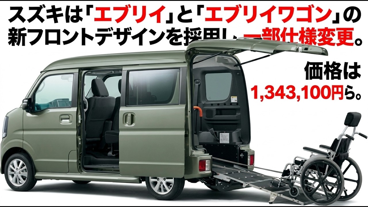スズキ、「エブリイ」「エブリイワゴン」一部仕様変更で新フロント