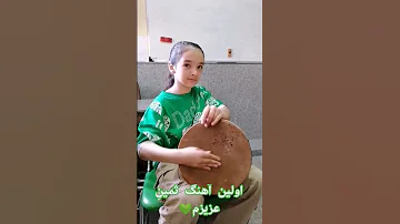 شما هم میتونید با دنبال کردن پست ها به راحتی با هر آهنگی همنوازی کنید آموزش تنبک تنبک تنبک نوازی 