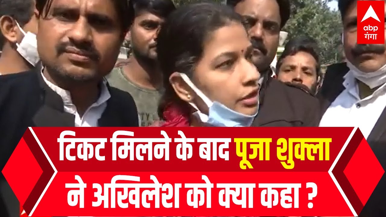 CM Yogi को काले झंडे दिखाने वालीं Pooja Shukla को सपा ने टिकट दिया, क्या बोलीं सुनिए...